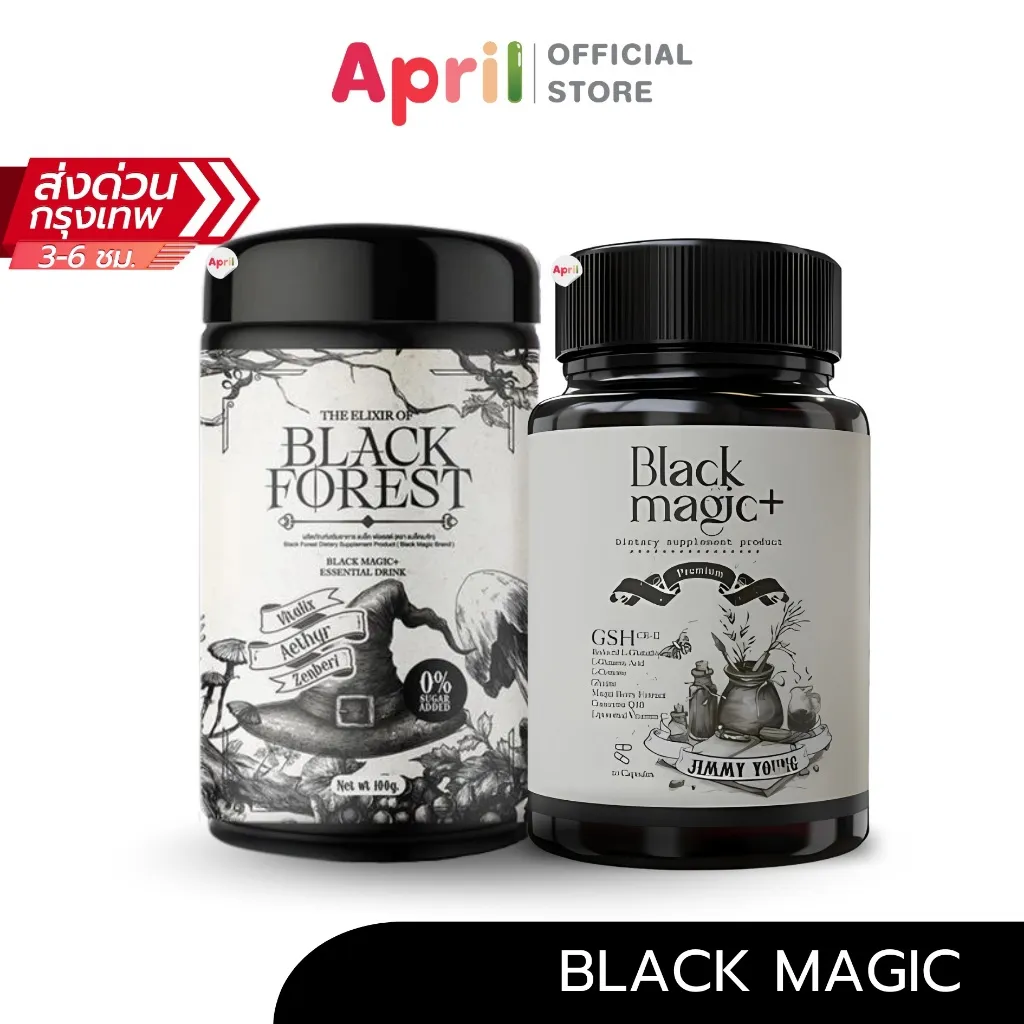 แพ็กคู่ กลูต้าเม็ดดำ Black Magic Plus กับผงดื่มแบล็กฟอเรสต์ พื้นหลังขาว