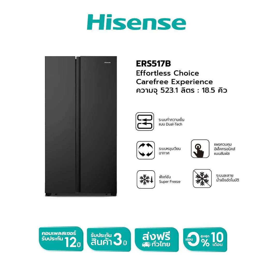 ตู้เย็น Hisense รุ่น ERS517B สีดำ พร้อมฟีเจอร์เด่นและจุดขายหลักครบในภาพเดียว