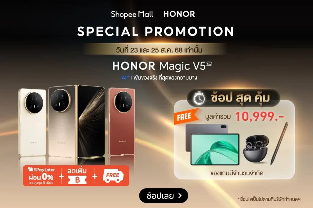 HONOR Magic V5 5G โปร Shopee Mall ของแถมรวม 10999 ผ่อน 0% ส่งฟรี เฉพาะ 23 และ 25 สค 68