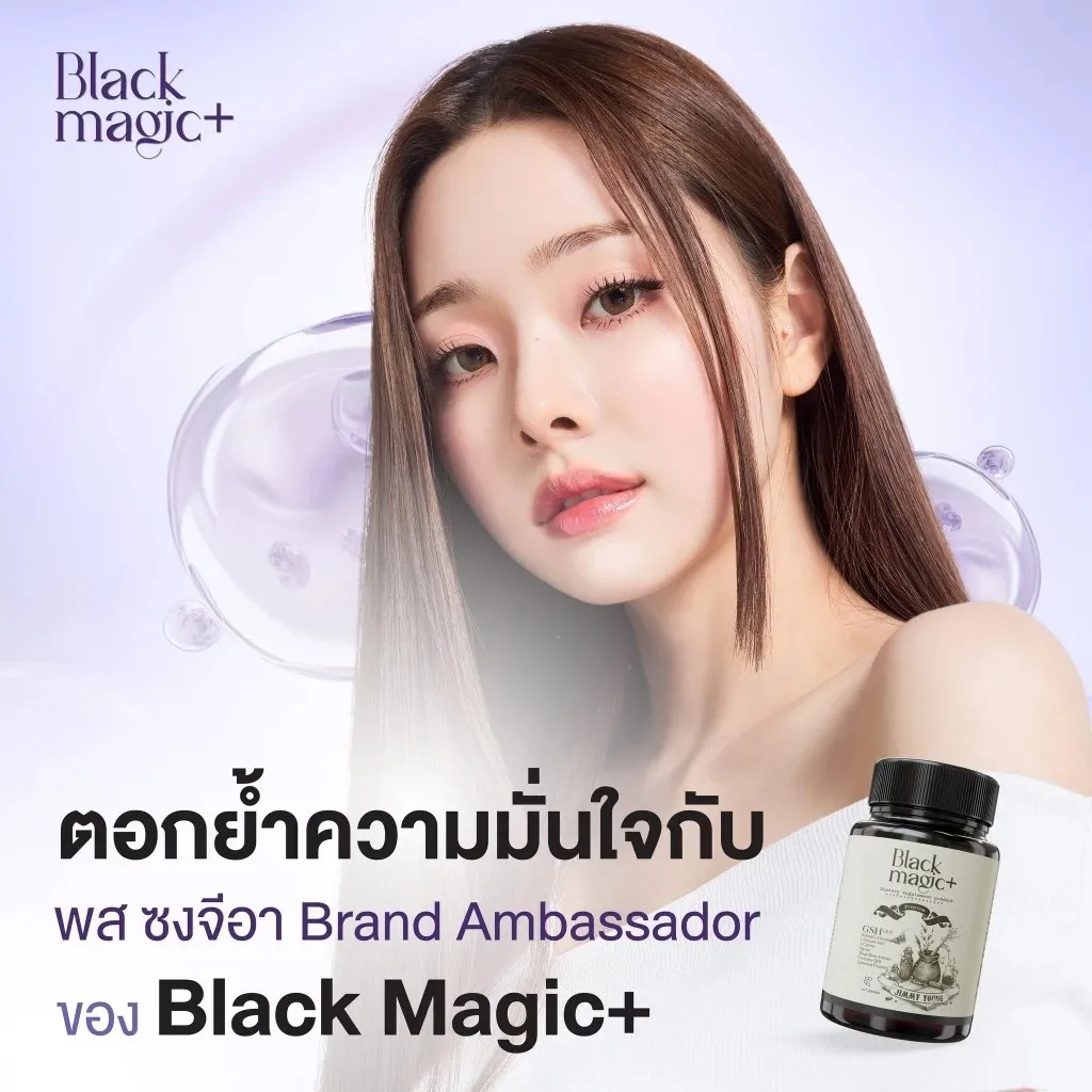 พส ชงจีอา ถือขวด กลูต้าเม็ดดำ Black Magic Plus โทนม่วง