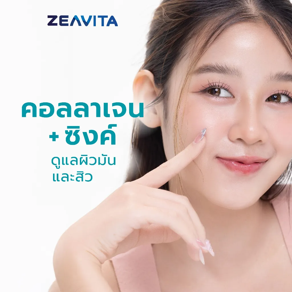 หญิงสาวแตะแก้ม โทนผิวใส ลดมันและสิว จาก Zeavita คอลลาเจน ซิงค์
