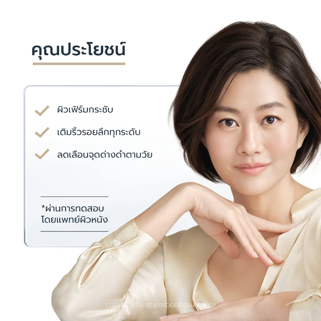 หญิงวัยผู้ใหญ่โทนอุ่นยิ้มอ่อน พร้อมรายการคุณประโยชน์สามข้อเรื่องความกระชับและจุดด่างดำ