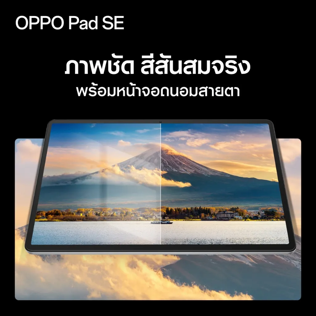 จอสีสันสมจริงของ OPPO Pad SE 4GB 128GB LTE พร้อมโหมดถนอมสายตา