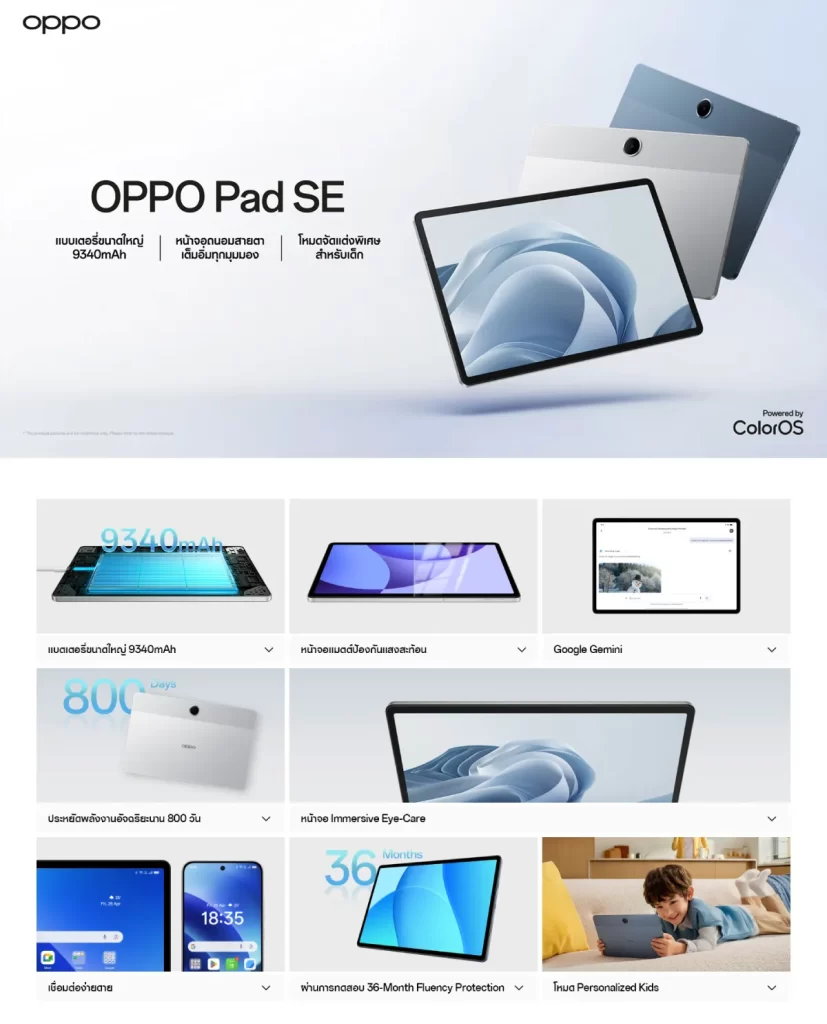 ภาพรวมฟีเจอร์ OPPO Pad SE 4GB 128GB LTE แบตใหญ่ จอถนอมสายตา โหมดเด็ก