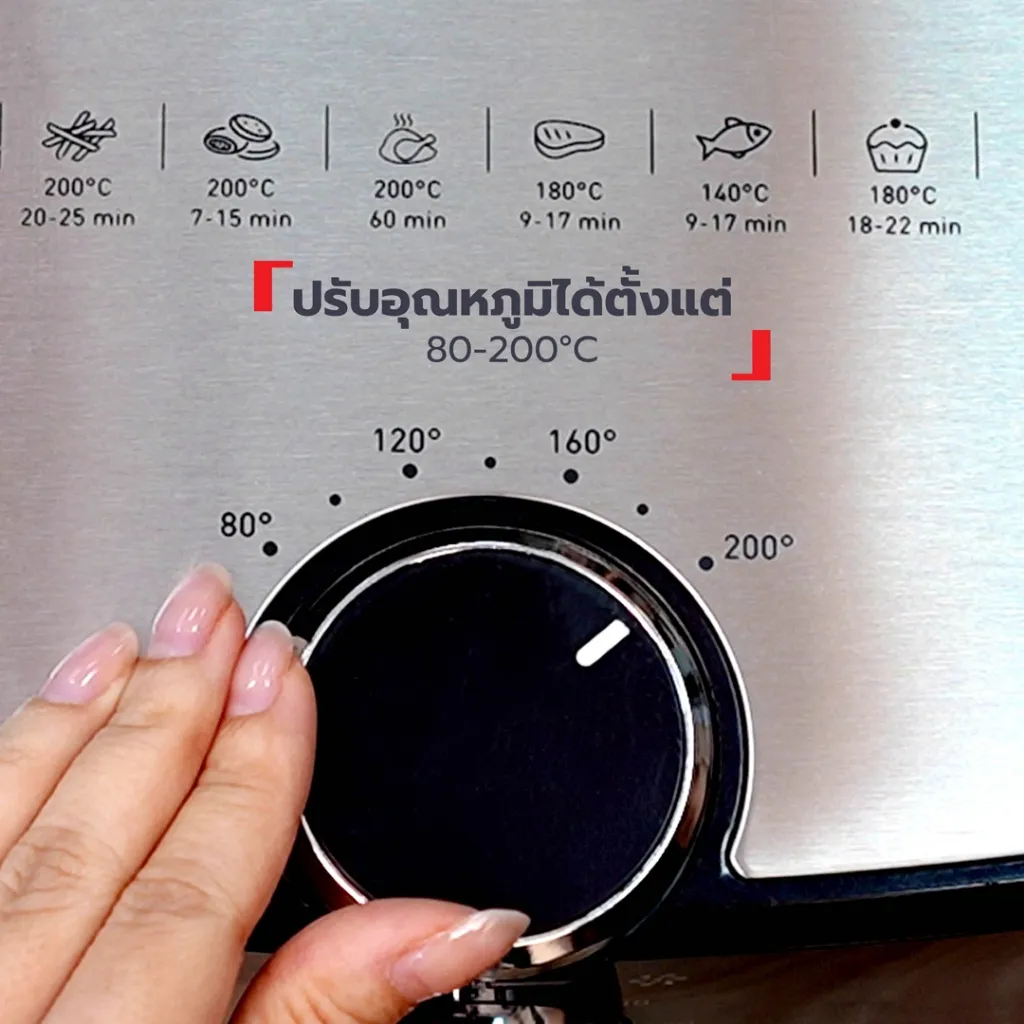 มือกำลังหมุนปุ่มเพื่อปรับเวลาและอุณหภูมิของเครื่องทอด