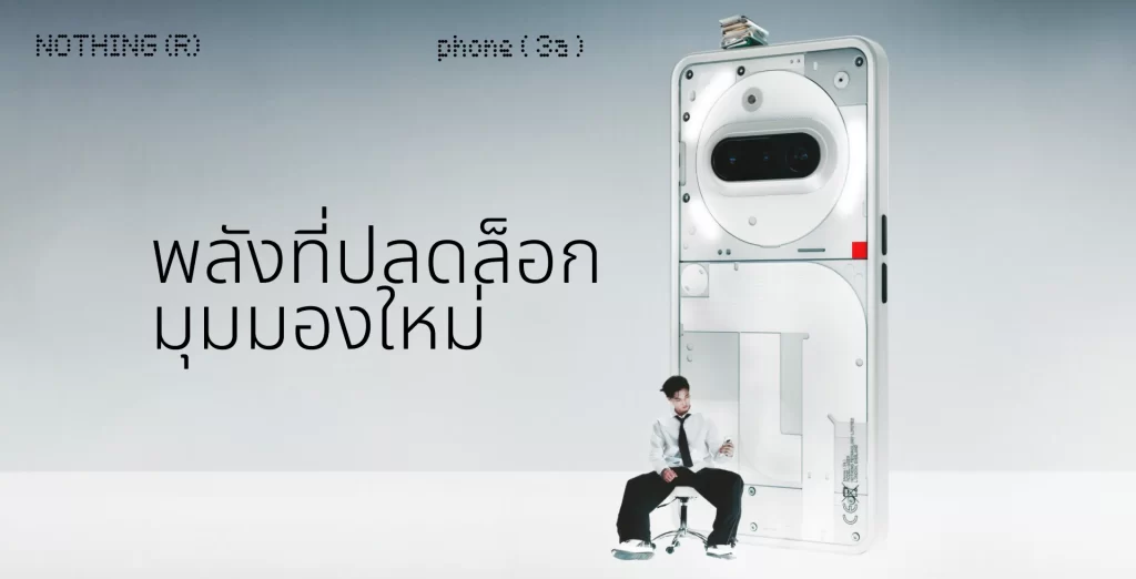 โฆษณา nothing phone 3a มุมมองฝาหลังโปร่งใสพร้อมบุคคลนั่งถือโทรศัพท์