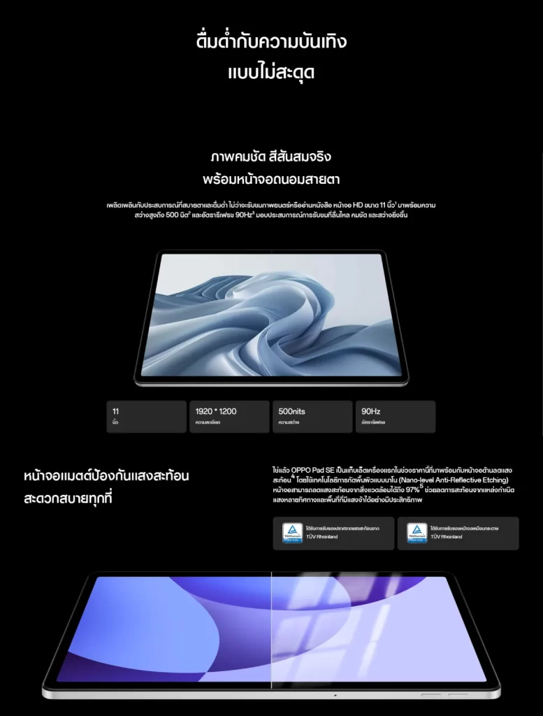 สเปกจอ 11 นิ้ว 1920x1200 90Hz ของ OPPO Pad SE 4GB 128GB LTE ลดแสงสะท้อน