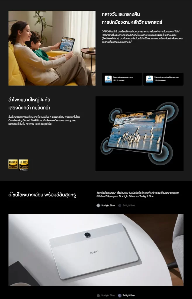 แท็บเล็ตจอถนอมสายตาได้รับรอง TÜV พร้อมลำโพงสี่ตัวและตัวเครื่องโลหะสองสี