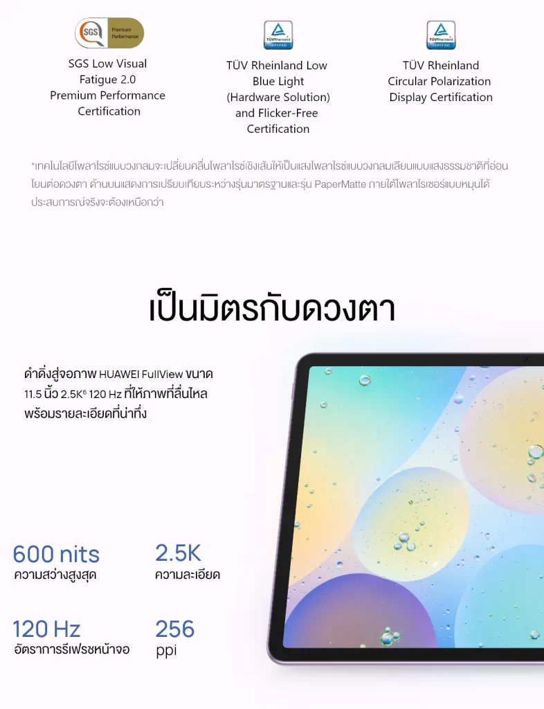 จอ FullView 2.5K 120Hz พร้อมการรับรอง SGS และ TÜV ลดแสงสีฟ้าและการกระพริบ