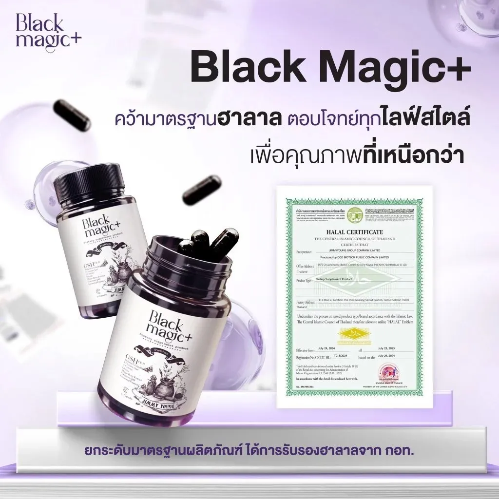 ขวดแคปซูลสีดำข้างเอกสารรับรองฮาลาลจากคณะกรรมการกลางอิสลาม