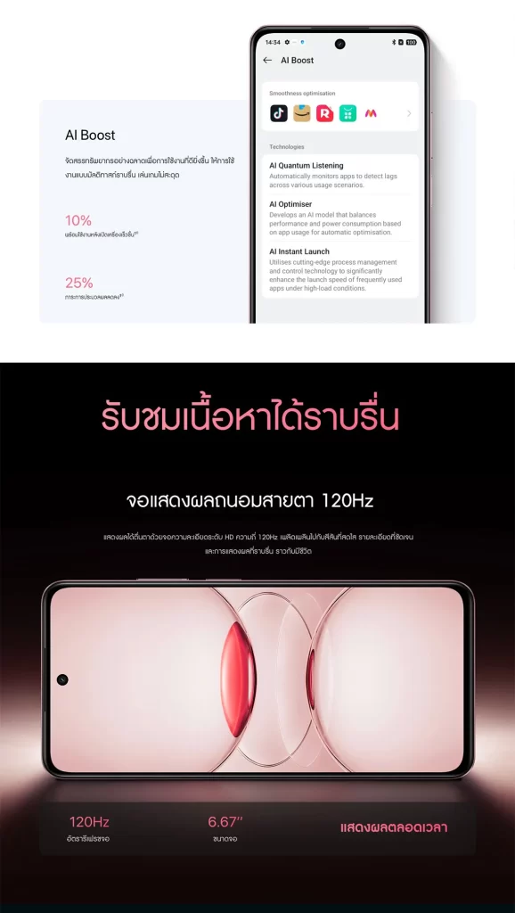 สมาร์ทโฟน AI Boost เพิ่มความลื่นไหล พร้อมหน้าจอ 120Hz ถนอมสายตาขนาด 6.67 นิ้ว