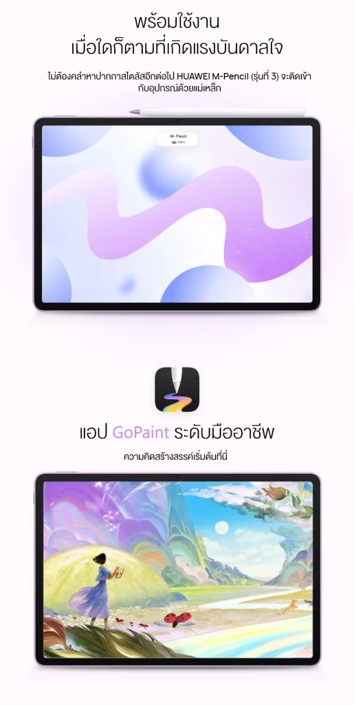HUAWEI MatePad 11.5 2025 รองรับ M-Pencil แม่เหล็ก และแอป GoPaint สำหรับงานวาดมืออาชีพ