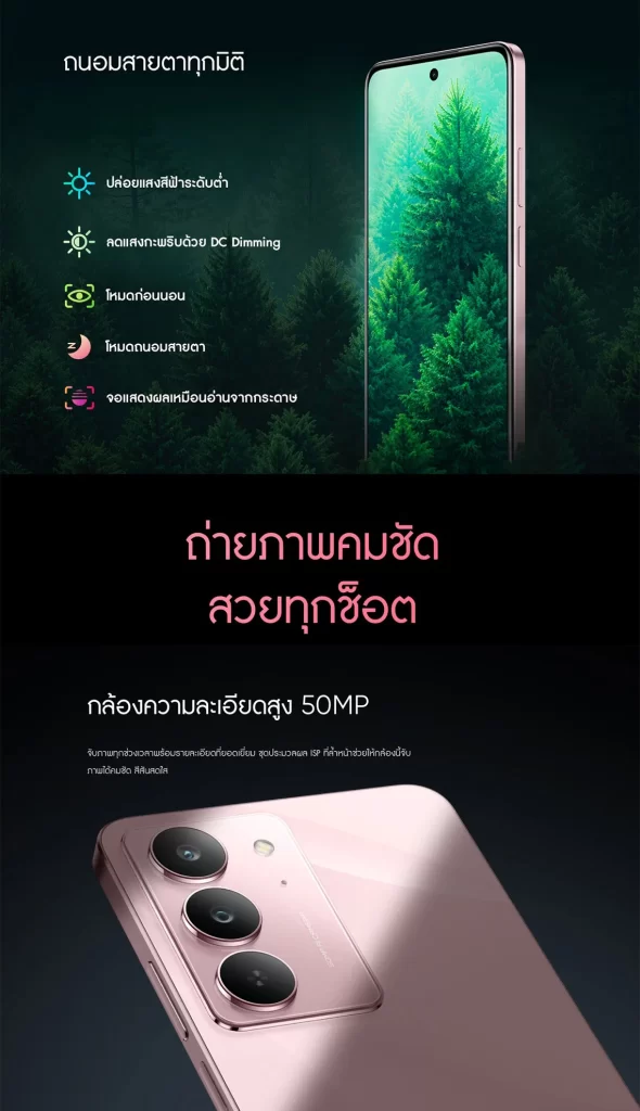 realme C75x ถ่ายภาพคมชัดด้วยกล้อง 50MP และจอถนอมสายตาพร้อมโหมดอ่านหนังสือ