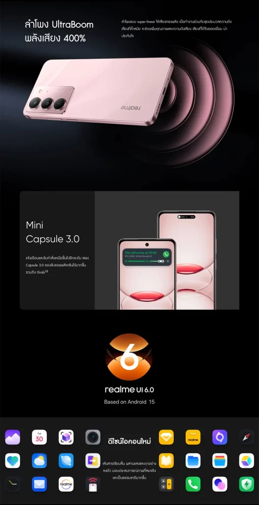 มือถือรองรับลำโพง UltraBoom เสียงดัง 400% พร้อม Mini Capsule 3.0 และ realme UI 6.0
