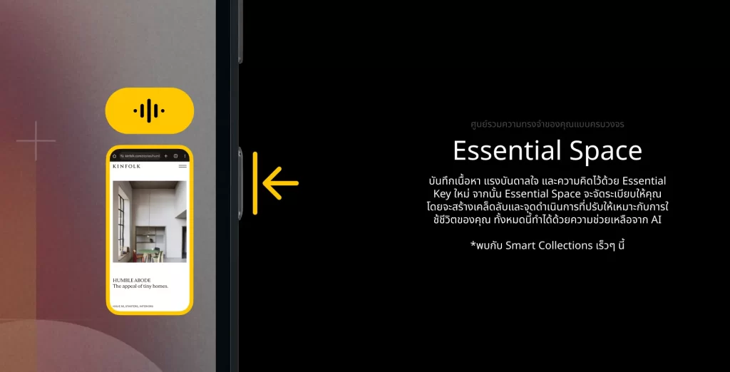 ฟีเจอร์ Essential Space ใช้ AI จัดระเบียบเนื้อหาและไอเดียส่วนตัว