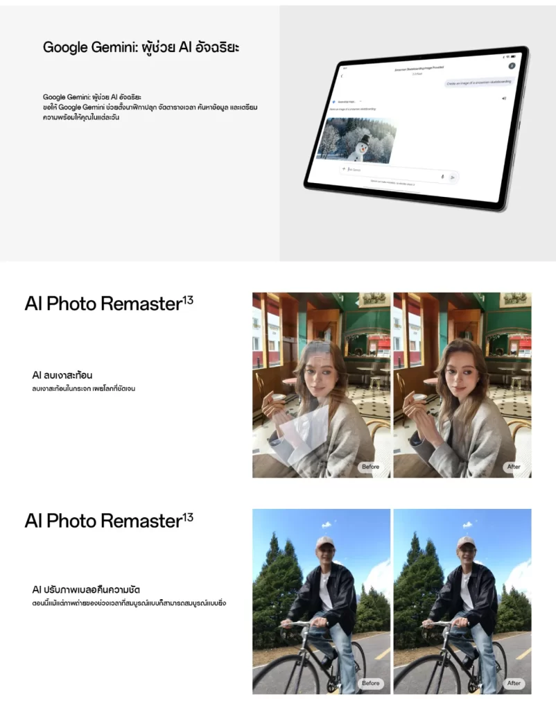 ตัวช่วย Google Gemini และ AI Photo Remaster ลบเงาสะท้อนและแก้ภาพเบลอให้ชัด
