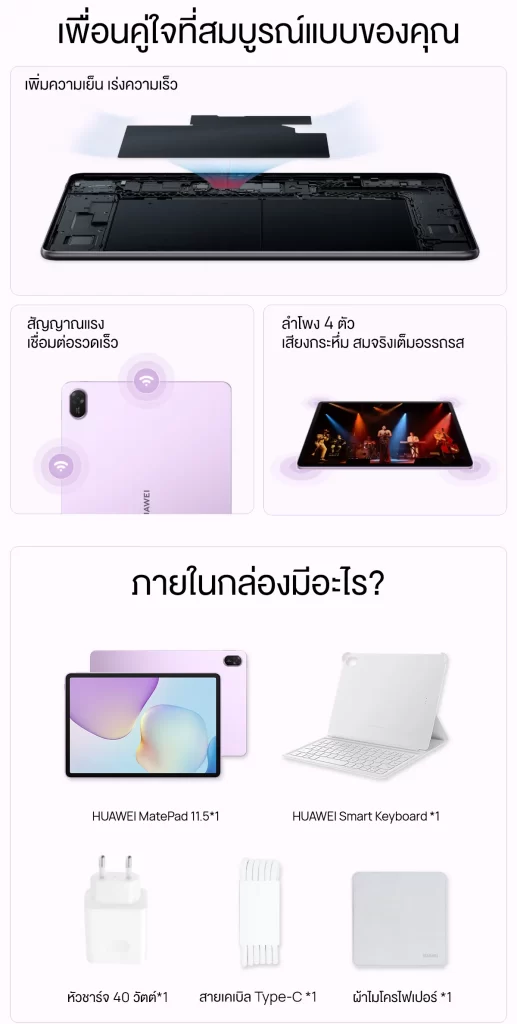 ในกล่อง HUAWEI MatePad 11.5 2025 มีคีย์บอร์ด ที่ชาร์จ 40W สาย Type-C และผ้าไมโครไฟเบอร์