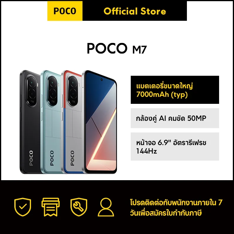 POCO M7 8GB 256GB โปรโมชัน แบต 7000mAh กล้องคู่ 50MP จอ 6.9 นิ้ว 144Hz จากร้านทางการ