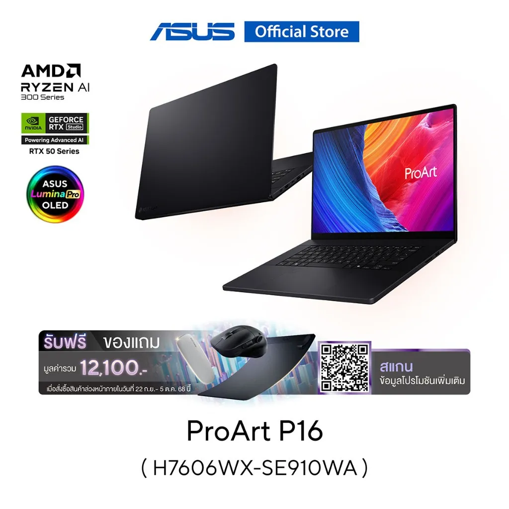 ภาพฮีโร่ ASUS ProArt P16 H7606WX จากร้านทางการ โชว์ตัวเครื่องสองมุมและโปรฯ ของแถมมูลค่า 12,100 บาท