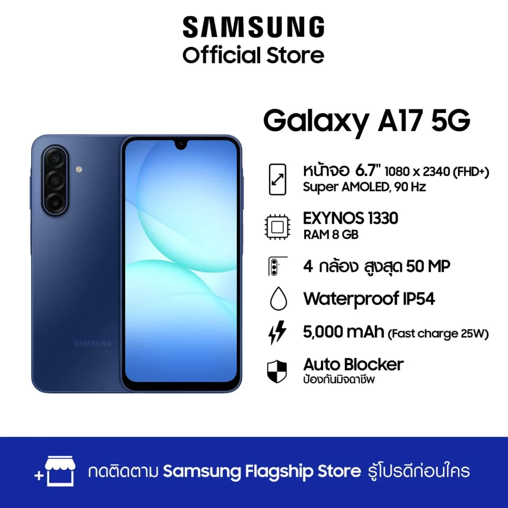 โปสเตอร์โปรโมชัน Samsung Galaxy A17 5G จากร้านทางการ พร้อมสเปกเด่น