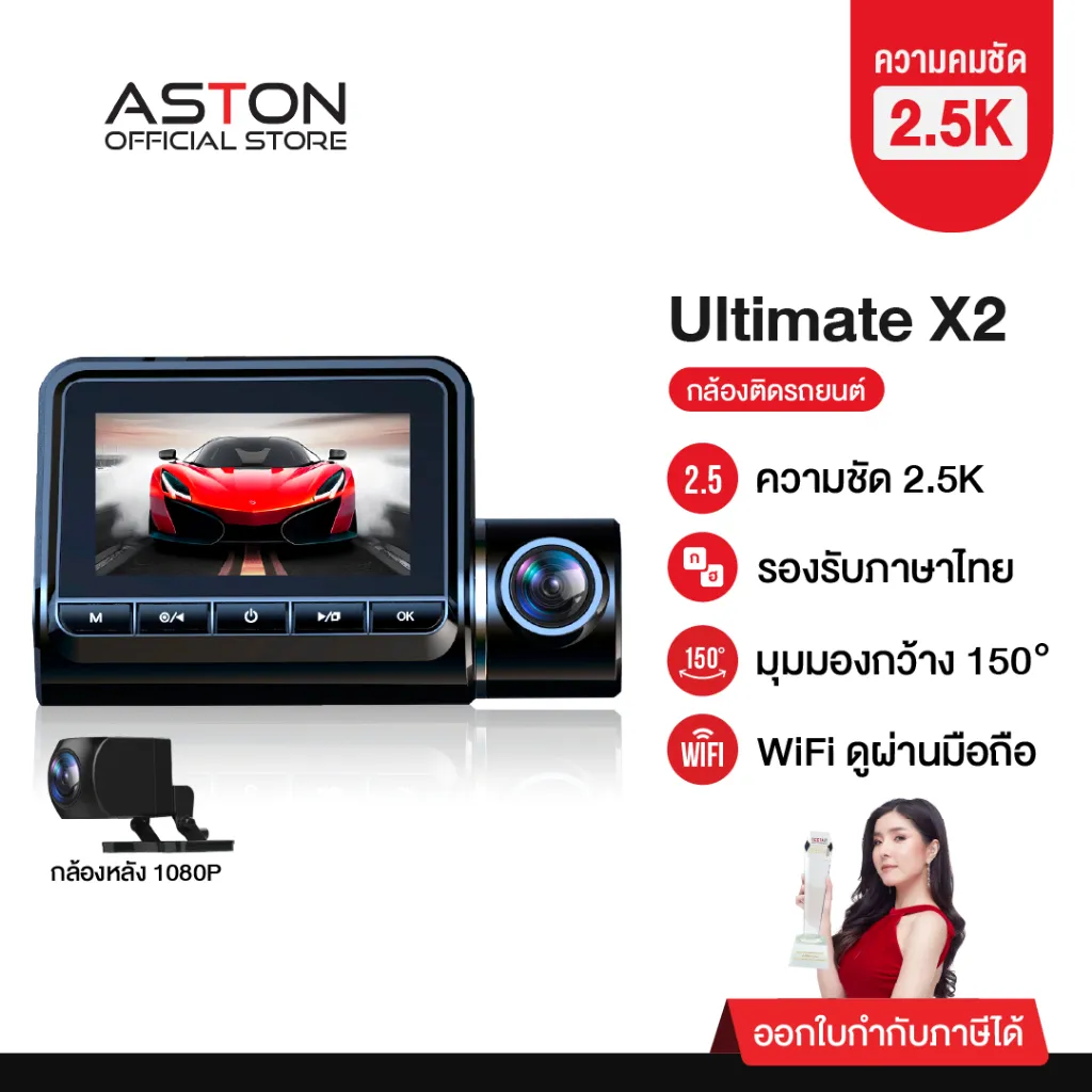 แบนเนอร์โปรโมต กล้องติดรถยนต์ Aston Ultimate X2 ระบุความชัด 2.5K มุมกว้าง 150° รองรับภาษาไทยและเชื่อมต่อ WiFi