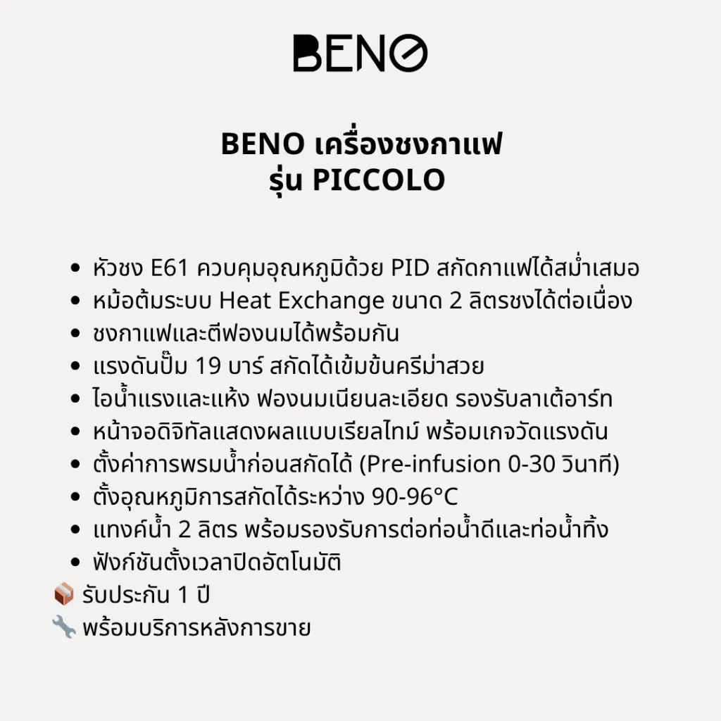 สรุปคุณสมบัติ: หัวชง E61 ควบคุม PID หม้อต้ม HX 2 ลิตร แรงดัน 19 บาร์ หน้าจอดิจิทัล ตั้งค่าพรีอินฟิวชัน