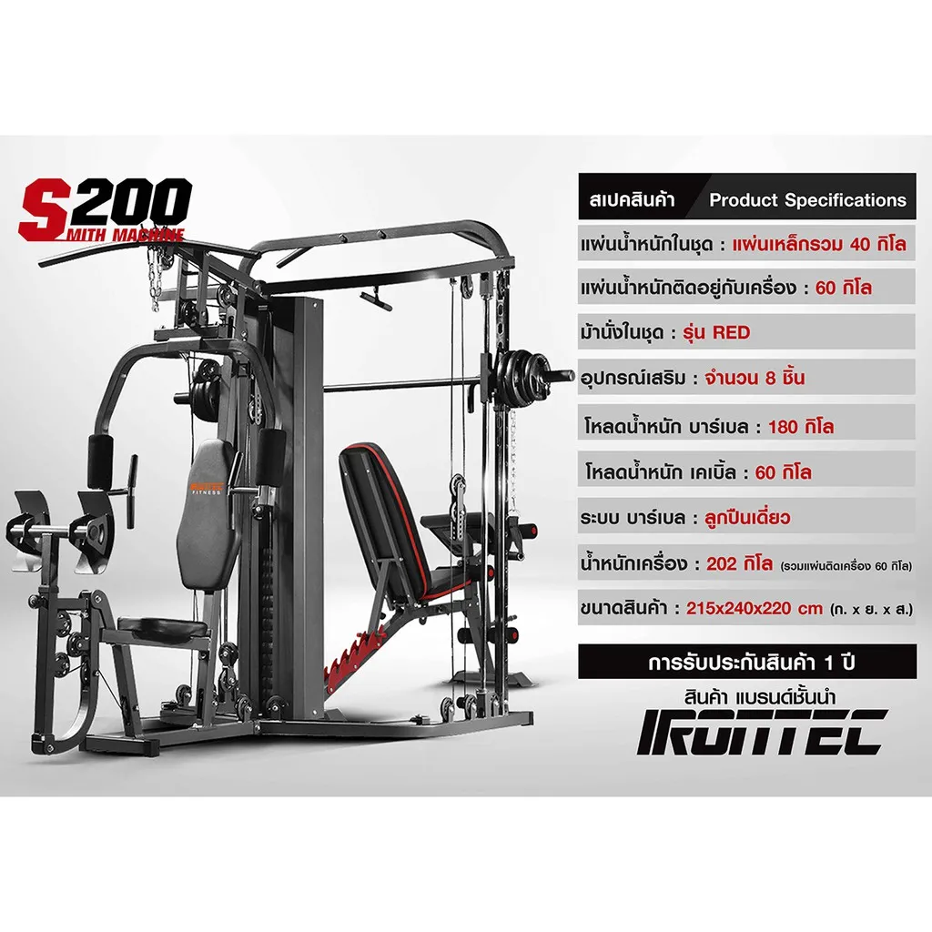 ตารางสเปกของ สมิธแมชชีน IRONTEC S200 ระบุน้ำหนักเครื่อง อุปกรณ์เสริม และขนาดโดยรวม