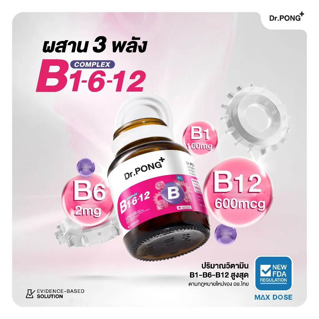 ขวดเอียงกลางกรอบ ล้อมด้วยไอคอนปริมาณ วิตามินบีรวม Dr.PONG B1 B6 B12 เน้นผสานสามพลัง