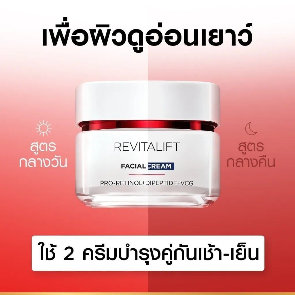 กระปุกบำรุงผิวฝาสีขาว คอกระปุกสีแดง บนพื้นหลังไล่สี พร้อมข้อความให้ใช้คู่กันเช้าและเย็น