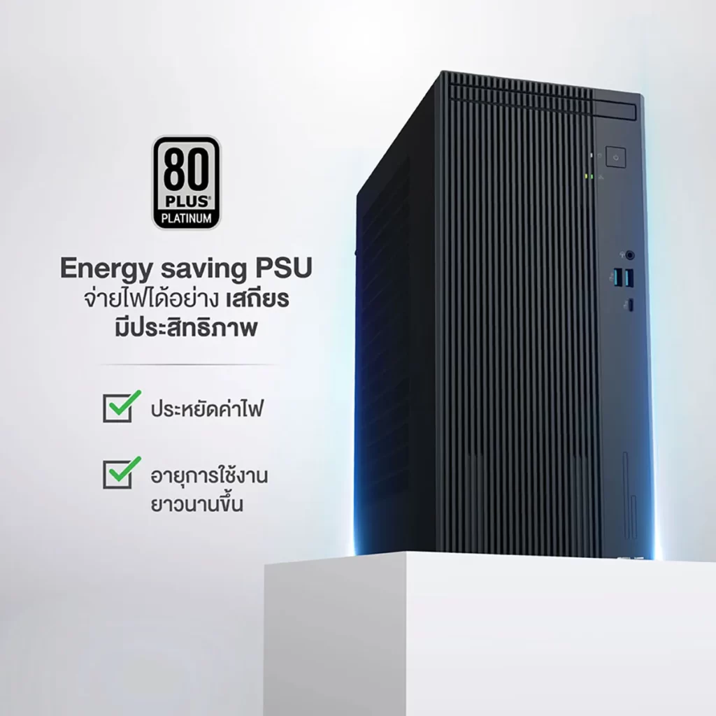เพาเวอร์ซัพพลายมาตรฐาน 80 Plus Platinum เน้นประหยัดพลังงานและเสถียรภาพ