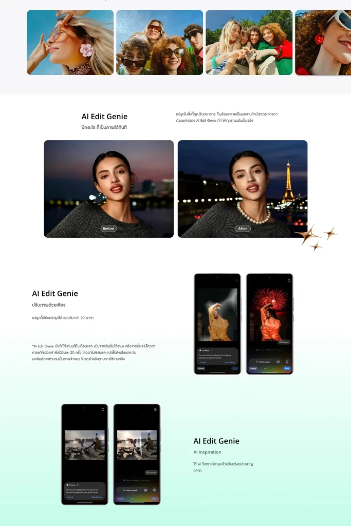 ฟีเจอร์ AI Edit Genie แต่งภาพอัตโนมัติ มีภาพ Before/After และหน้าจอคำสั่ง