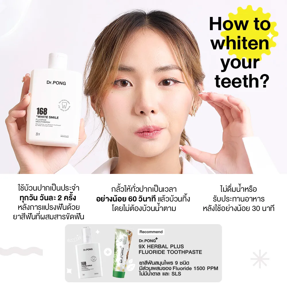 แนะแนววิธีใช้ น้ำยาบ้วนปาก Dr.PONG 168 กลั้วปาก 60 วินาที วันละสองครั้ง