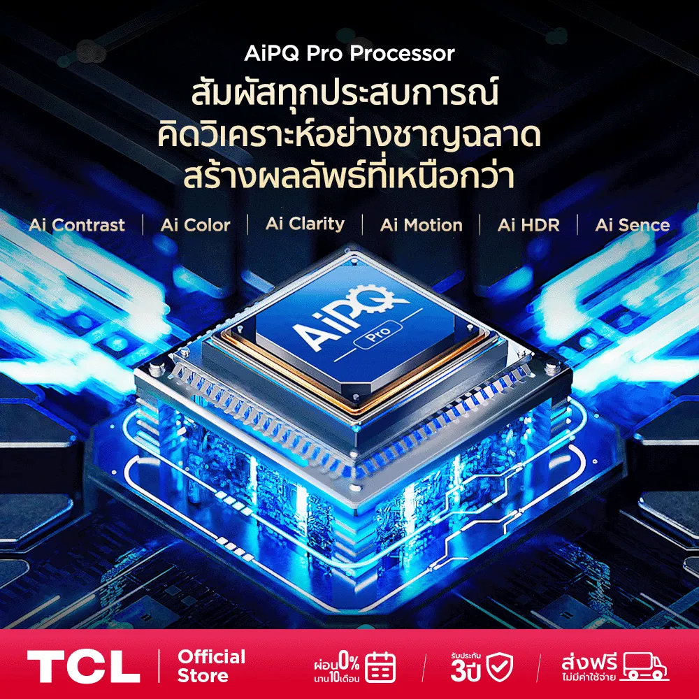 ชิป AiPQ Pro ยกระดับคอนทราสต์ สี และความคม ให้ TCL 85Q6C Mini LED TV ฉลาดขึ้น