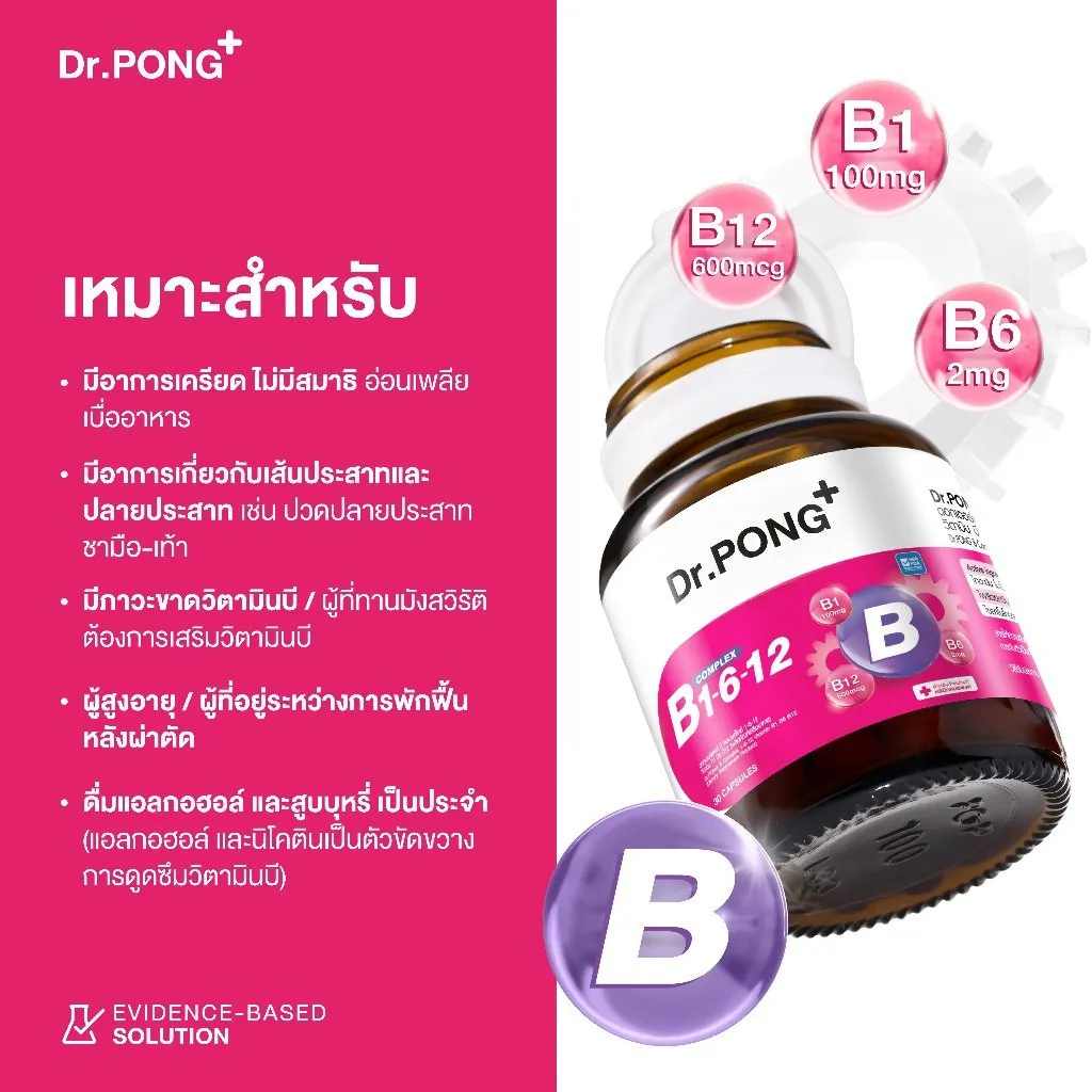 รายการกลุ่มที่เหมาะ เช่น เครียด อ่อนเพลีย หรือพักฟื้น พร้อมขวดฉลากชมพู