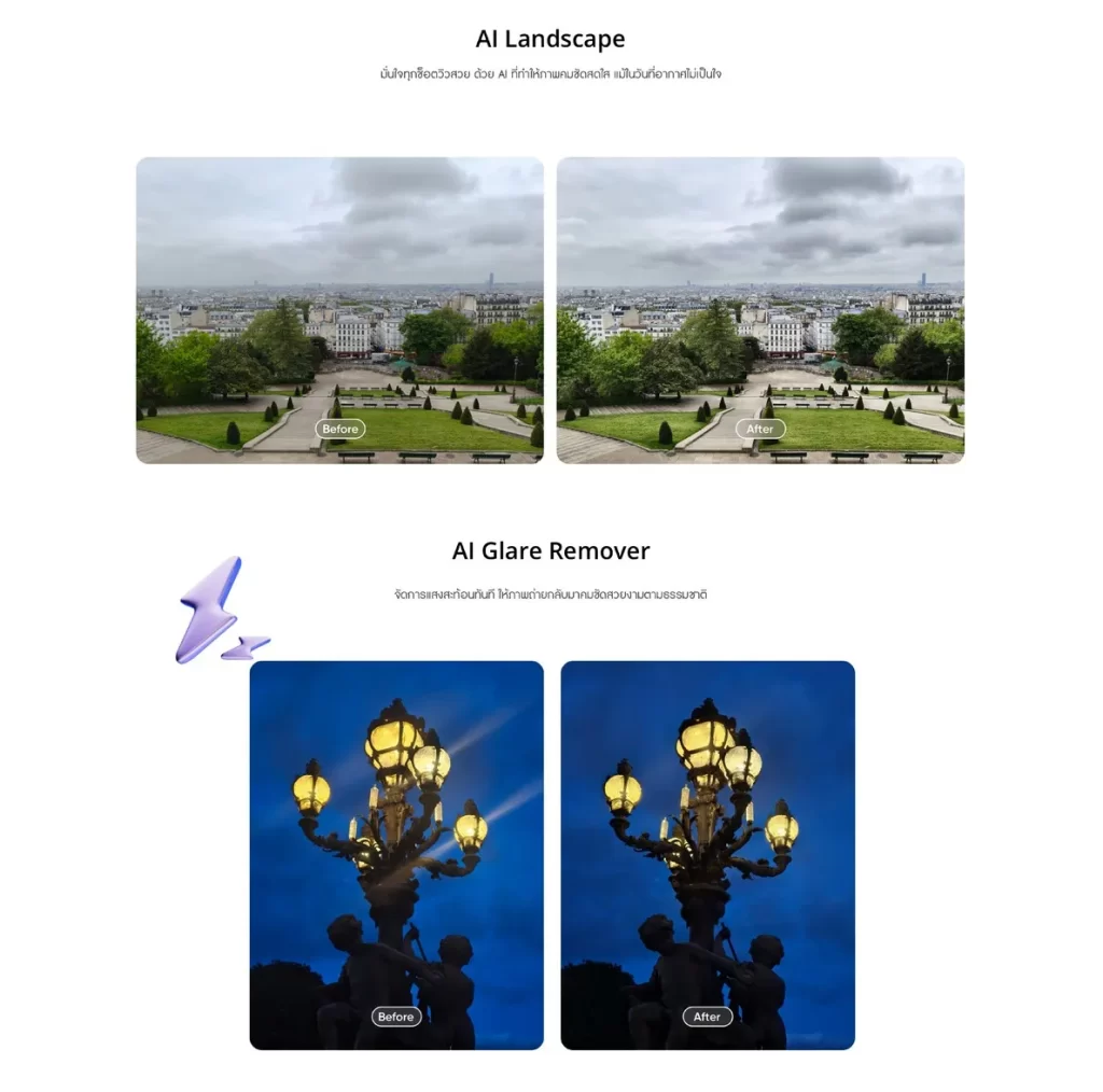 ภาพ Before/After ของ AI Landscape และ AI Glare Remover ปรับแสงสีให้ดูเป็นธรรมชาติ