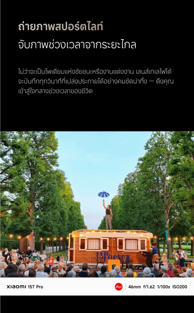ตัวอย่างภาพถ่ายโหมดเทเลโฟโต้ เก็บนักแสดงถือร่มสีน้ำเงินบนเวทีกลางสวนจากระยะไกล