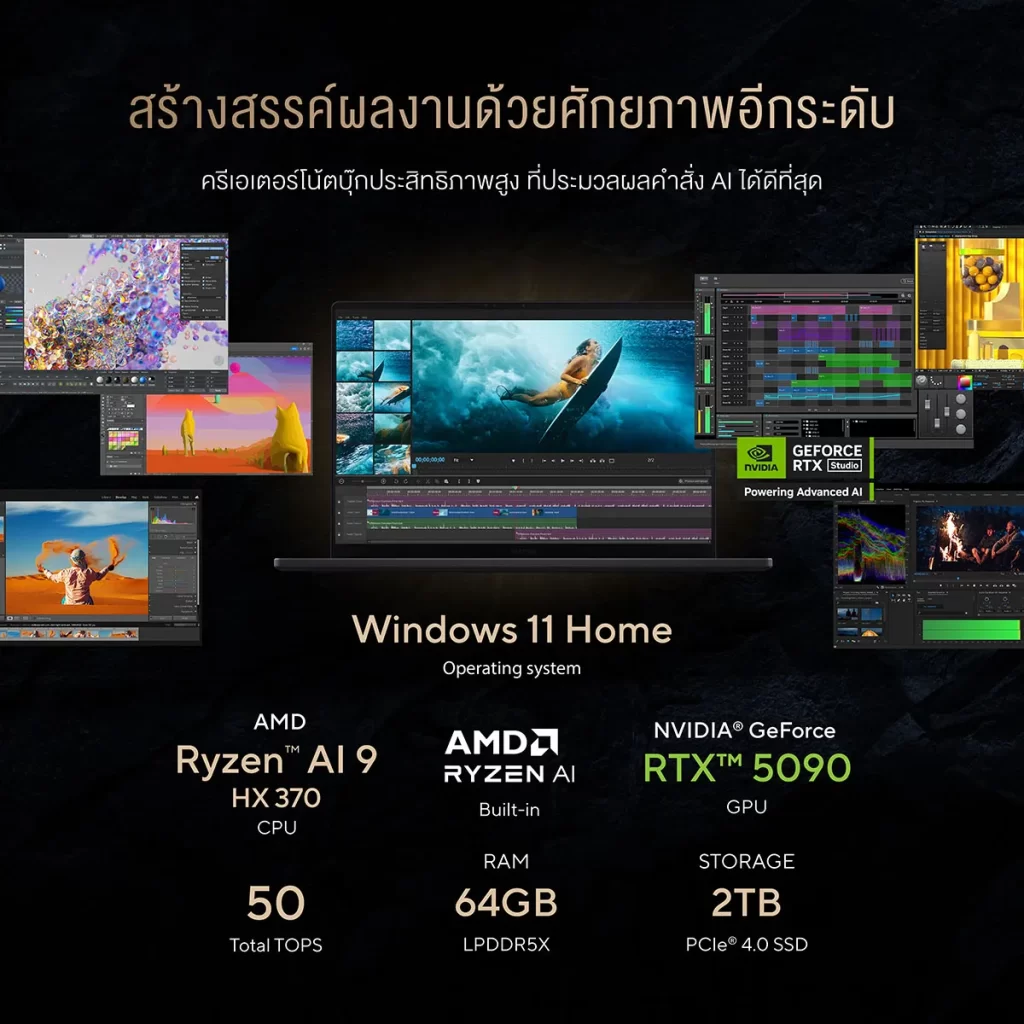 สเปก ASUS ProArt P16 H7606WX ใช้ Ryzen AI 9 HX 370 คู่ RTX 5090 RAM 64GB SSD 2TB บน Windows 11 Home