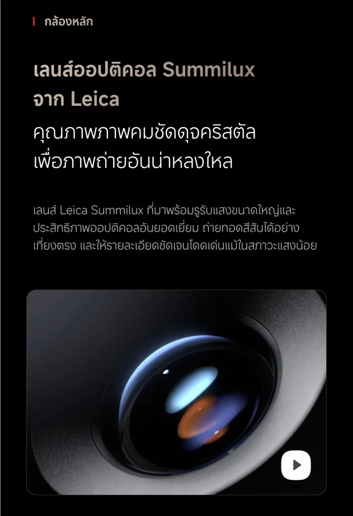 เลนส์ Summilux กล้องหลัก คุณภาพรับแสงโดดเด่น เก็บรายละเอียดและสีสันแม้ถ่ายในสภาพแสงน้อย