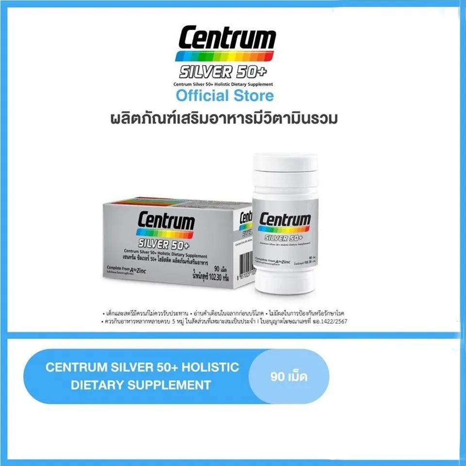 Centrum Silver 50+ วิตามินรวมผู้สูงอายุ กล่องและขวด 90 เม็ด จากร้านทางการ บนพื้นหลังสีขาว