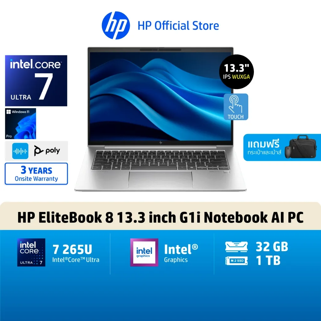 HP EliteBook 8 G1i 13.3 นิ้ว จอสัมผัส WUXGA ชิป Intel Core Ultra 7 พร้อมประกันออนไซต์ 3 ปีจากร้านทางการ