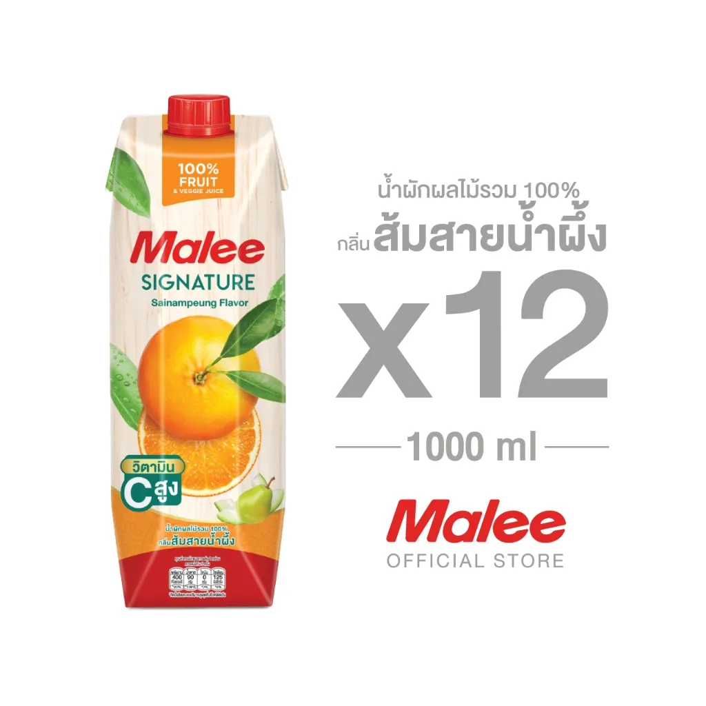 แพ็ค 12 กล่อง ขนาด 1000 มล. น้ำส้ม มาลี สายน้ำผึ้ง 100% กล่องลายไม้ฝาแดง เหมาะสำหรับครอบครัว