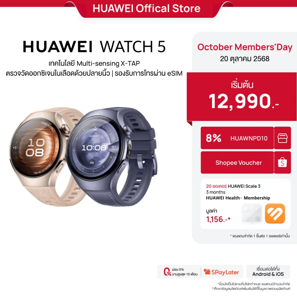 โปรโมชันเริ่ม 12,990 สำหรับ สมาร์ทวอทช์ HUAWEI WATCH 5 eSIM พร้อมโค้ดส่วนลดและของแถมจากร้านค้า