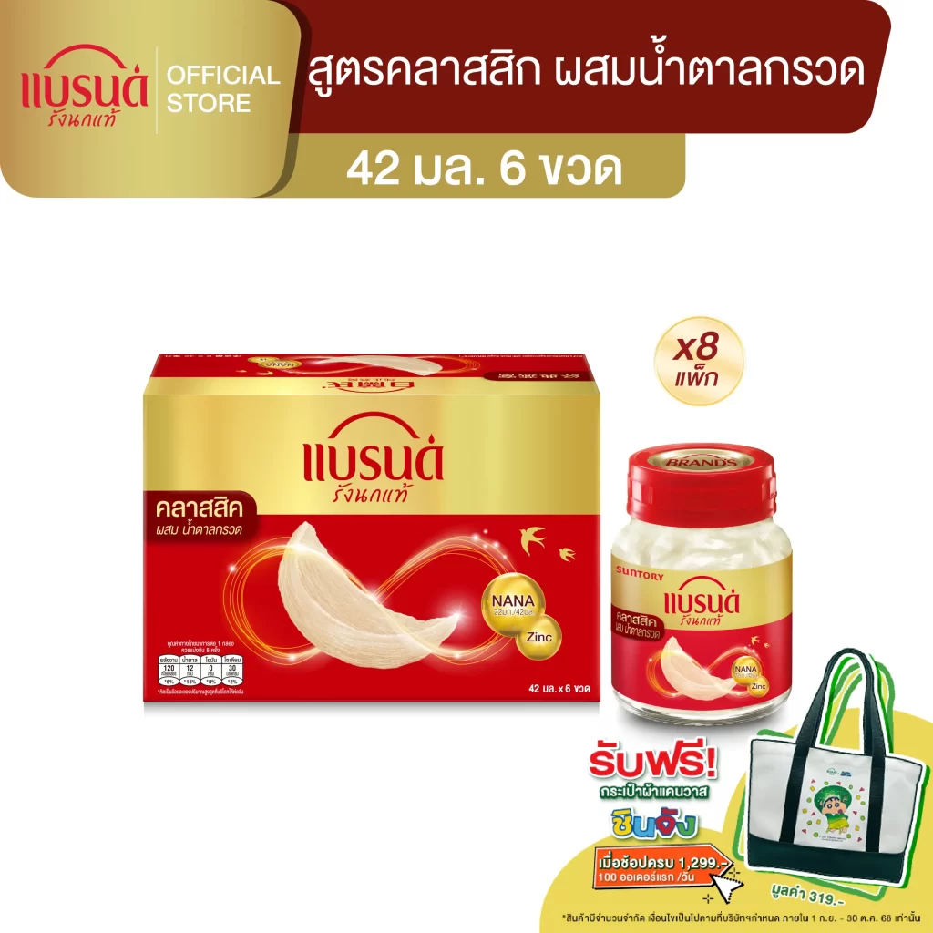 ชุด 42 มล. 6 ขวดจาก แบรนด์ รังนกแท้ สูตรคลาสสิค โปร x8 แพ็ก พร้อมของแถมกระเป๋า โลโก้ Official Store