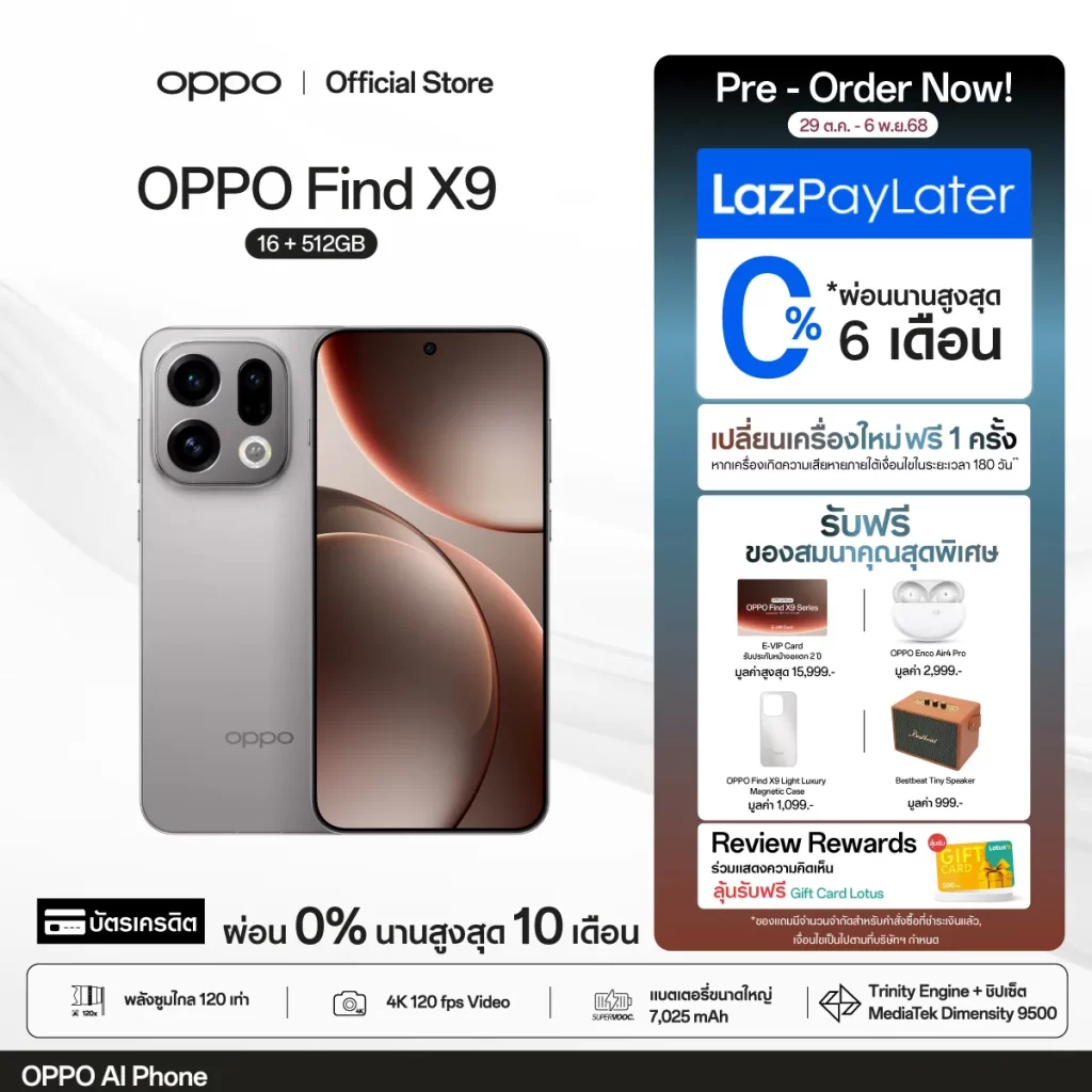 OPPO Find X9 16GB 512GB แบนเนอร์พรีออเดอร์ ผ่อน 0% รับของแถม พร้อมสิทธิ์เปลี่ยนเครื่องภายใน 180 วัน