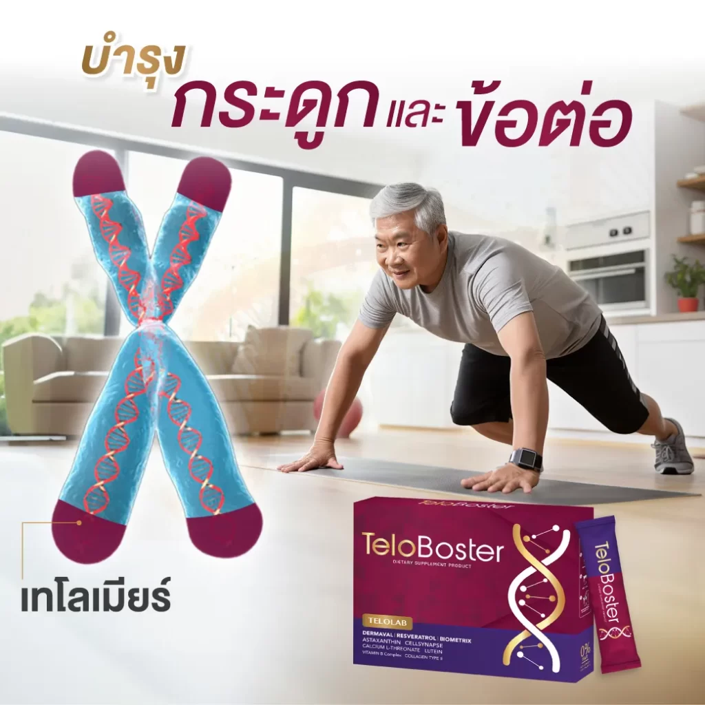 ชายวัยกลางคนกำลังแพลงก์ในห้องนั่งเล่น ข้อความบำรุงกระดูกและข้อต่อ กล่องสีแดงม่วงมุมขวา