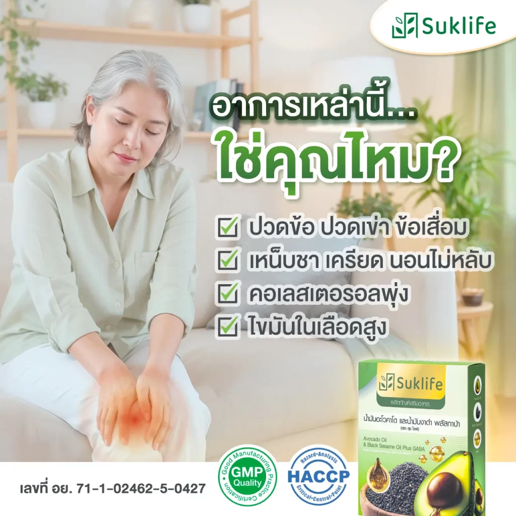 ผู้หญิงวัยกลางคนกุมเข่า พร้อมเช็กลิสต์อาการ ปวดข้อ ชา เครียด นอนไม่หลับ คอเลสเตอรอลและไขมันสูง