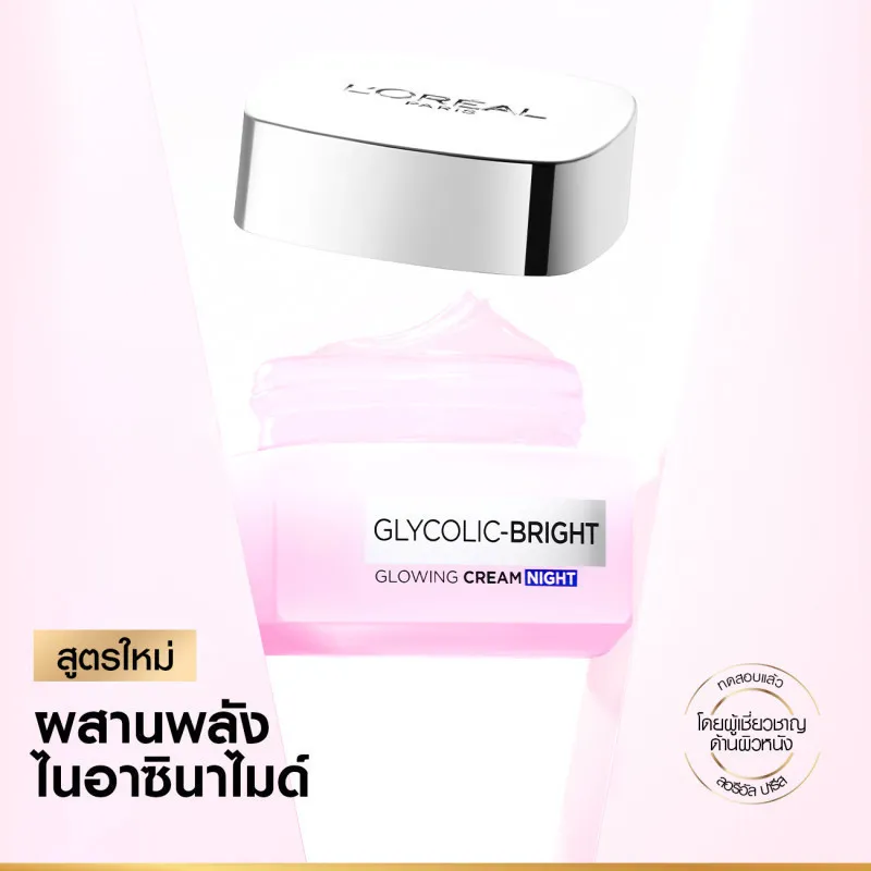 กระปุกไนท์ครีมสีชมพูอ่อนจาก ลอรีอัล ปารีส Glycolic Bright เซตลดจุดด่างดำ เน้นสูตรผสานไนอาซินาไมด์