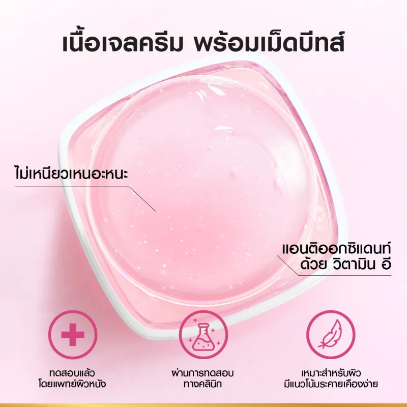 เนื้อเจลครีมใสสีชมพูพร้อมเม็ดบีทส์ของ ลอรีอัล ปารีส Glycolic Bright เซตลดจุดด่างดำ