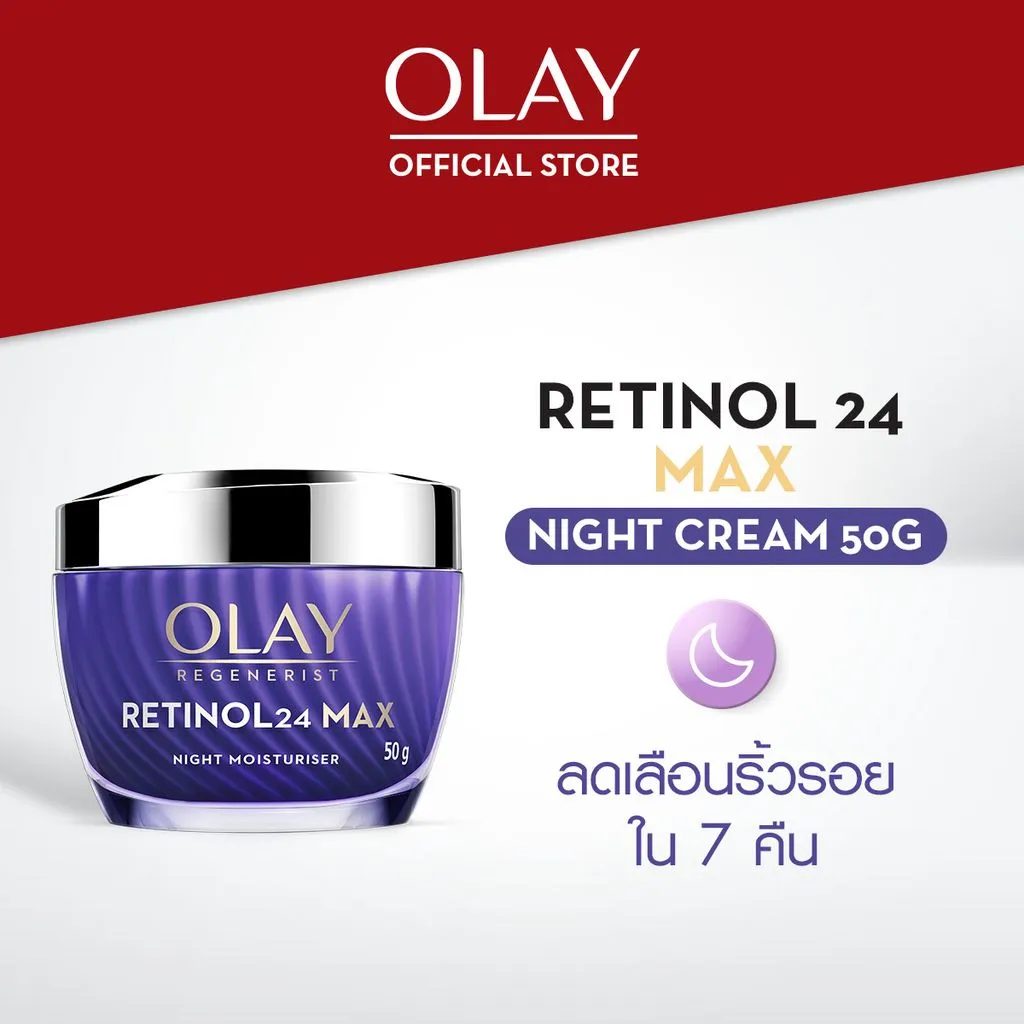 ครีมกลางคืนกระปุกสีม่วง 50 กรัม พร้อมคำเคลมลดเลือนริ้วรอยใน 7 คืน Olay Retinol 24 Max Night Cream