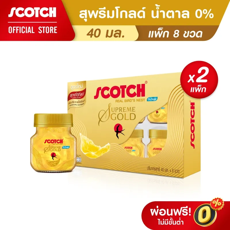 สก๊อต รังนกแท้ สุพรีม โกลด์ น้ำตาล 0% 40 มล. 8 ขวด x2 แพ็ก จากร้านทางการ